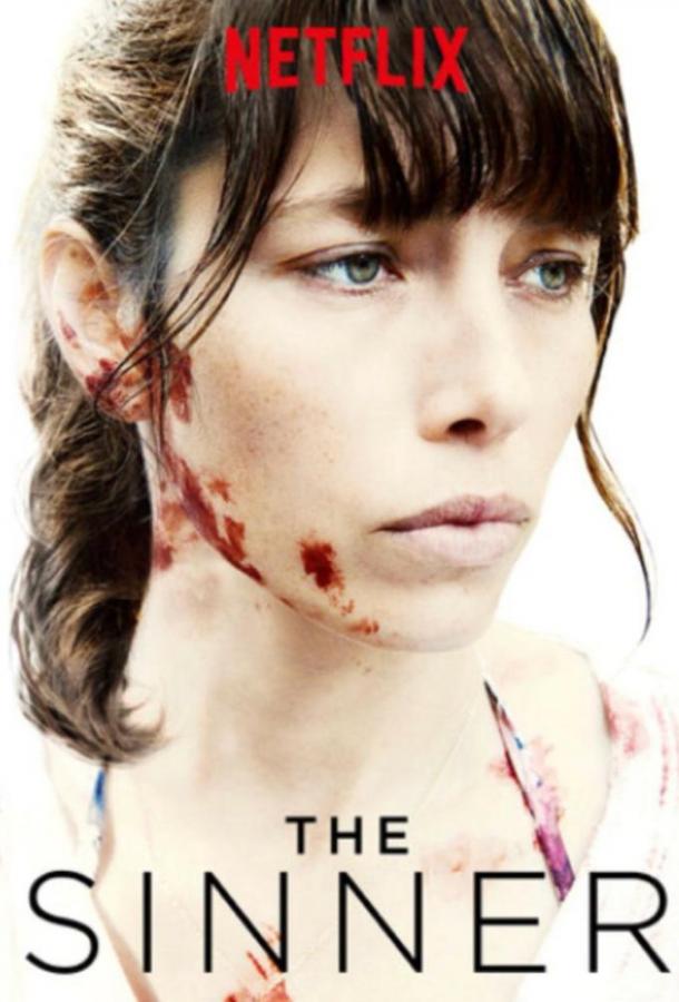 Грешница (сериал 2017 – 2021)